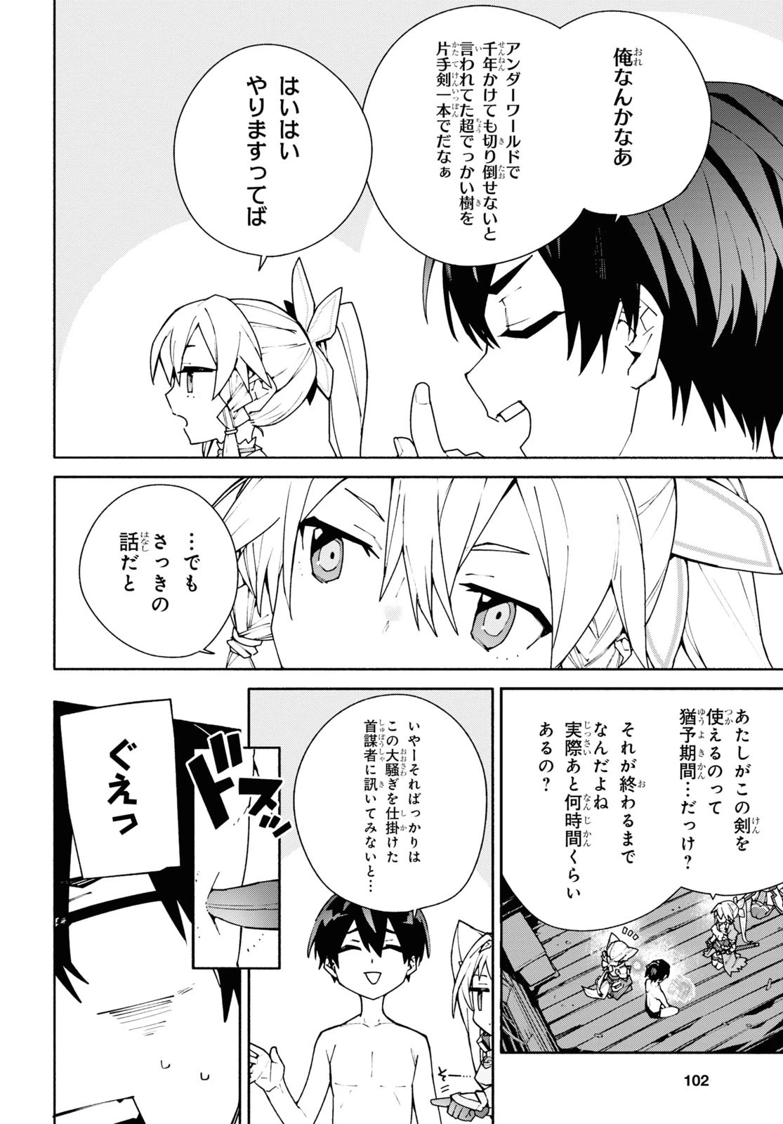 ソードアート・オンライン ユナイタル・リング 第5話 - 22