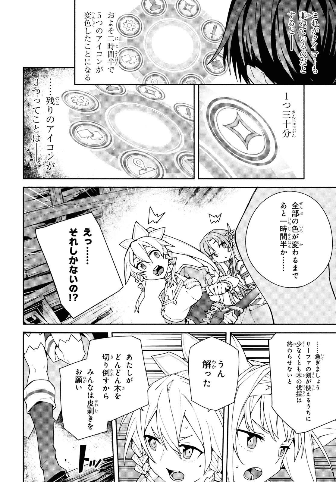 ソードアート・オンライン ユナイタル・リング 第5話 - 24