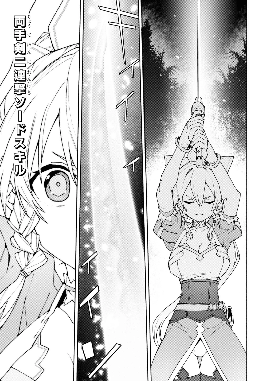 ソードアート・オンライン ユナイタル・リング 第5話 - 29