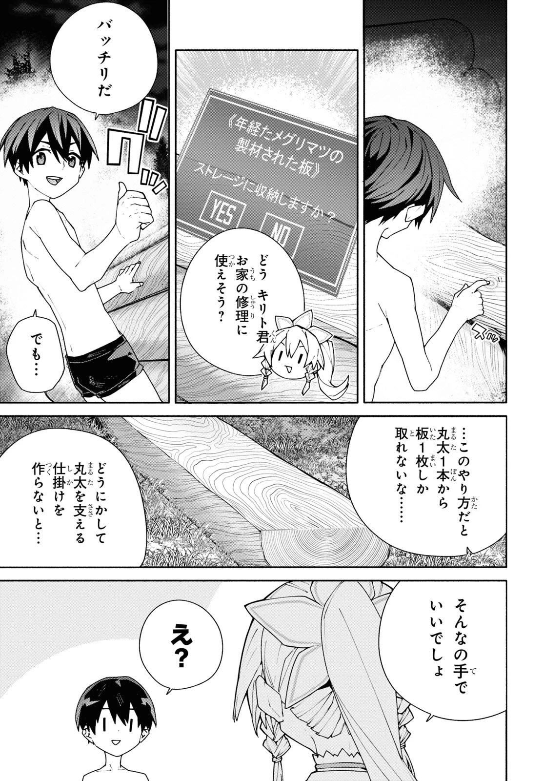 ソードアート・オンライン ユナイタル・リング 第5話 - 31