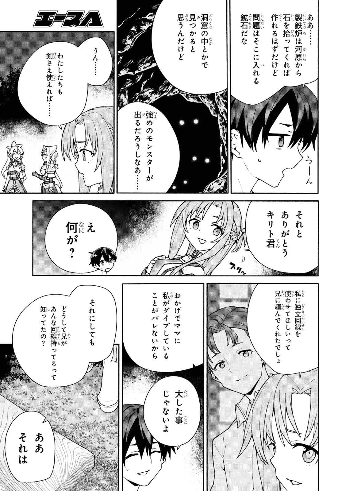 ソードアート・オンライン ユナイタル・リング 第5話 - 35