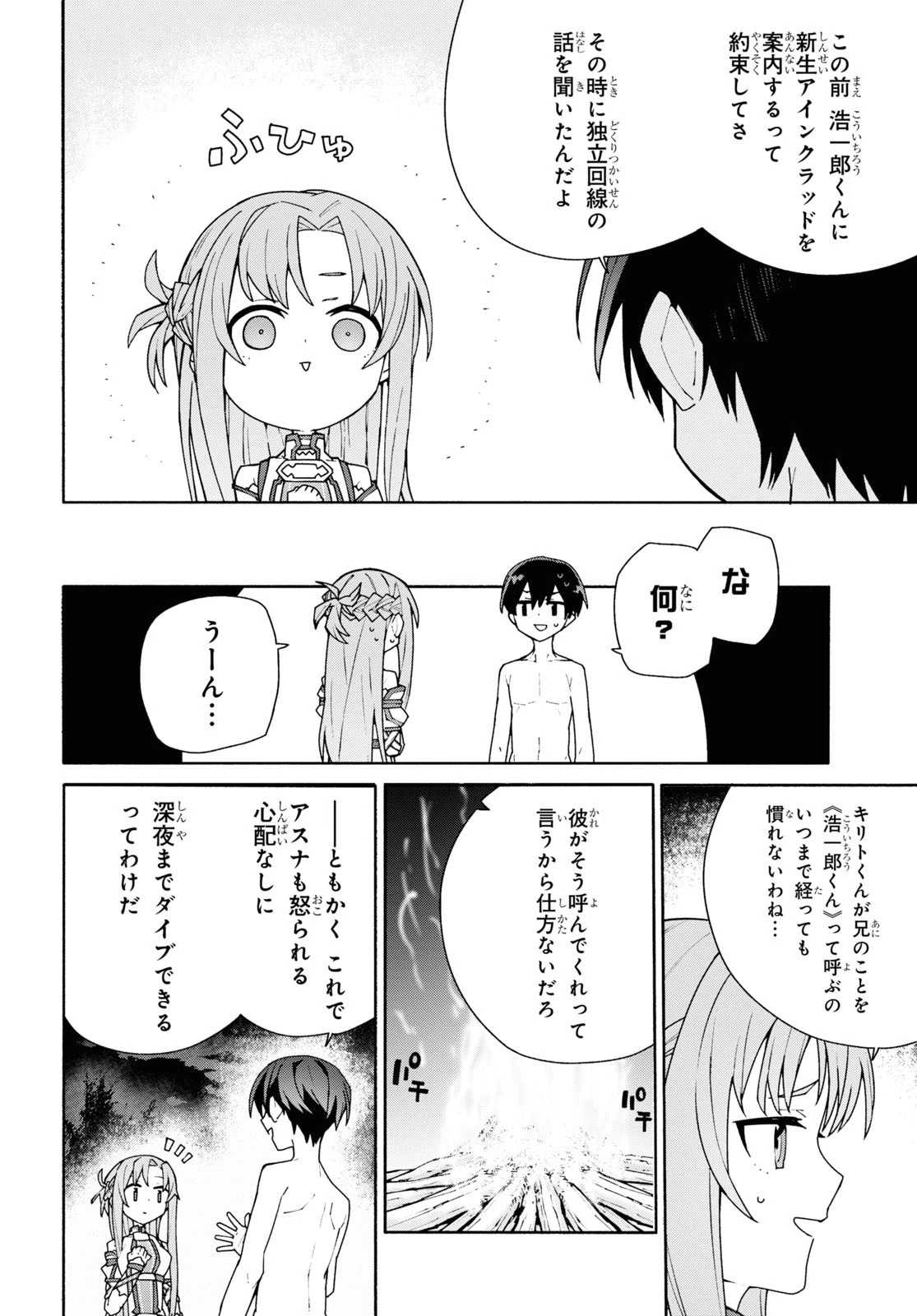 ソードアート・オンライン ユナイタル・リング 第5話 - 36