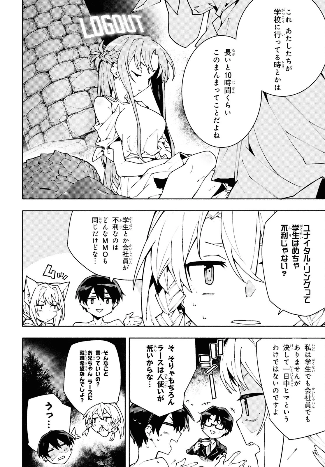 ソードアート・オンライン ユナイタル・リング 第8話 - 4