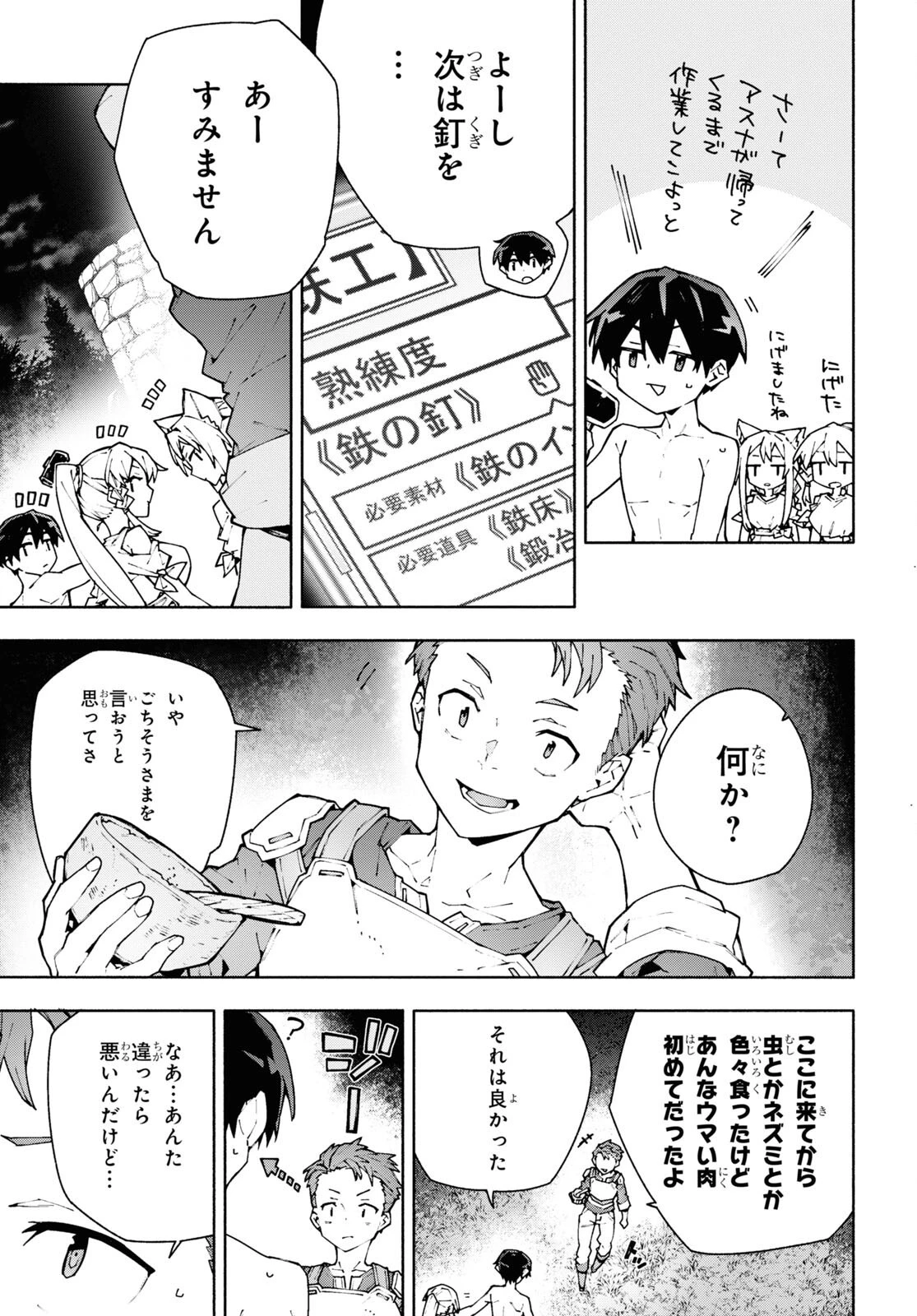 ソードアート・オンライン ユナイタル・リング 第8話 - 5