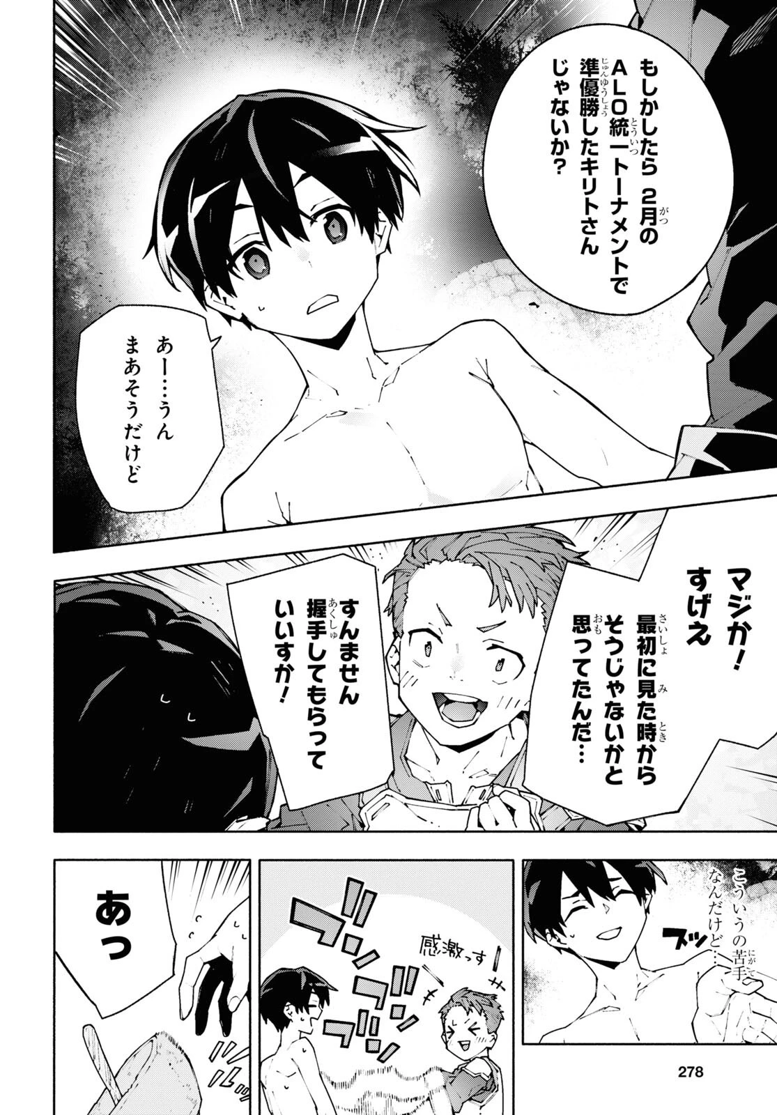 ソードアート・オンライン ユナイタル・リング 第8話 - 6