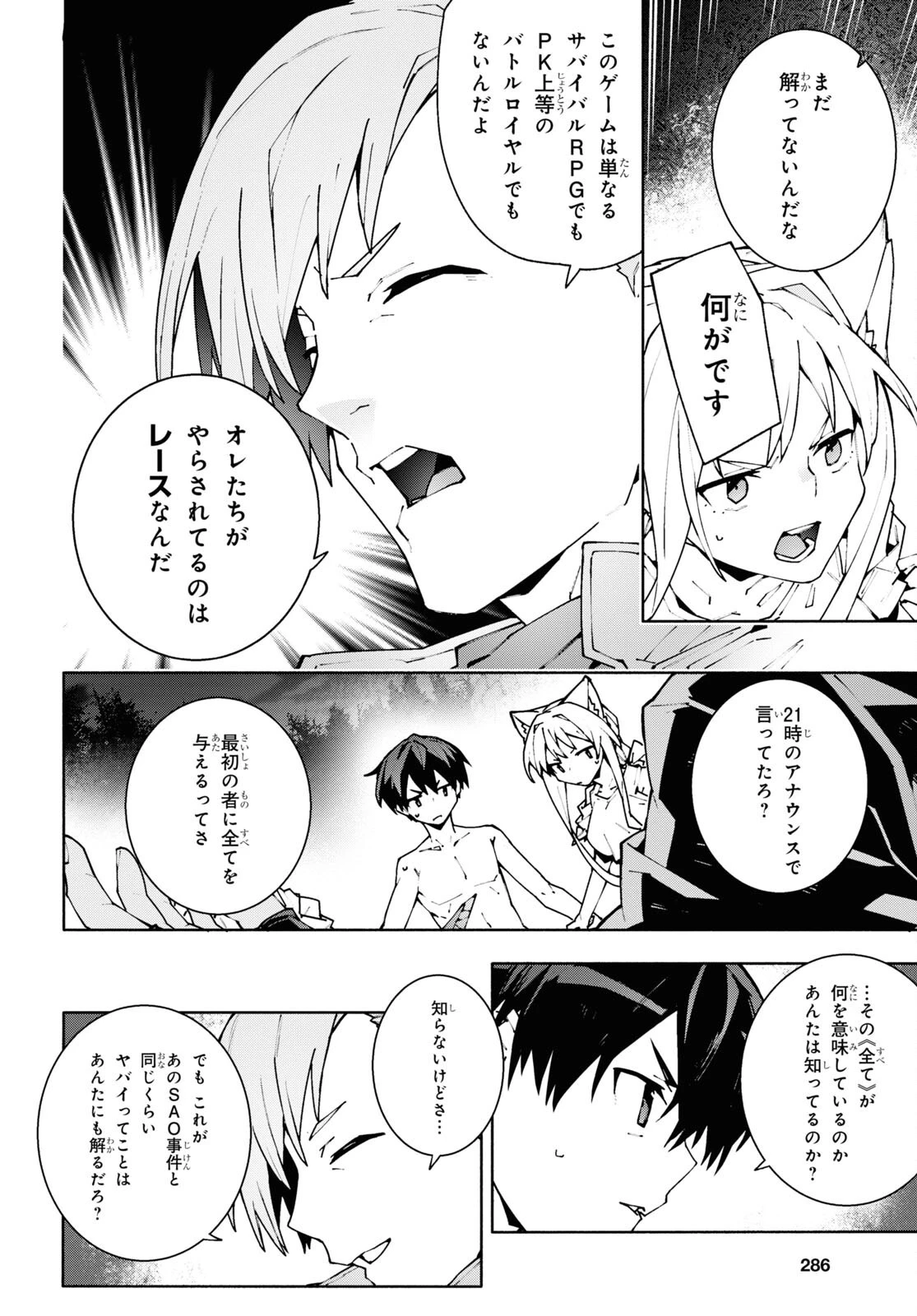 ソードアート・オンライン ユナイタル・リング 第8話 - 14