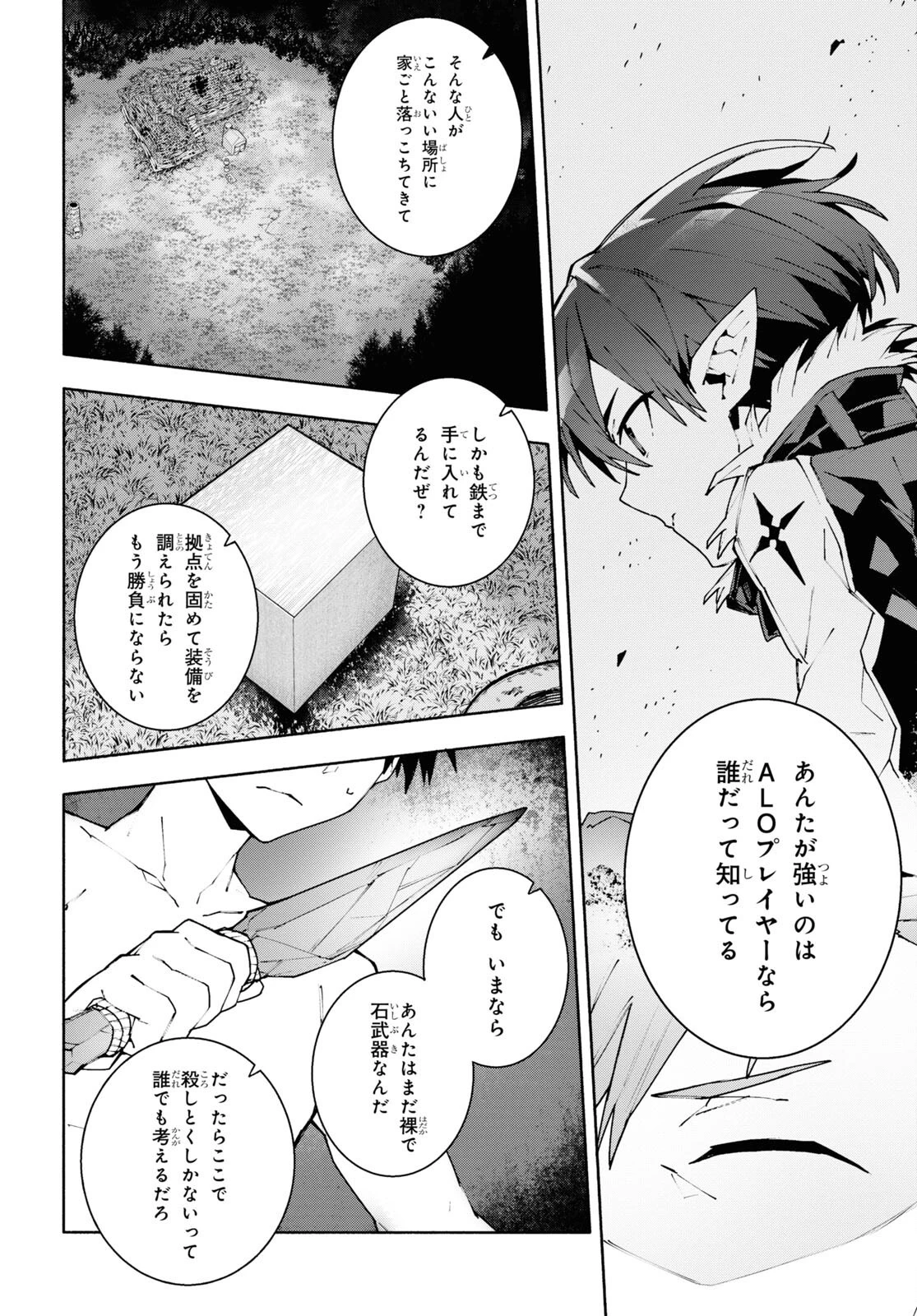 ソードアート・オンライン ユナイタル・リング 第8話 - 16