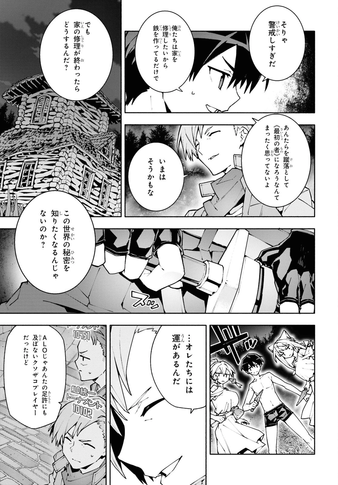ソードアート・オンライン ユナイタル・リング 第8話 - 17
