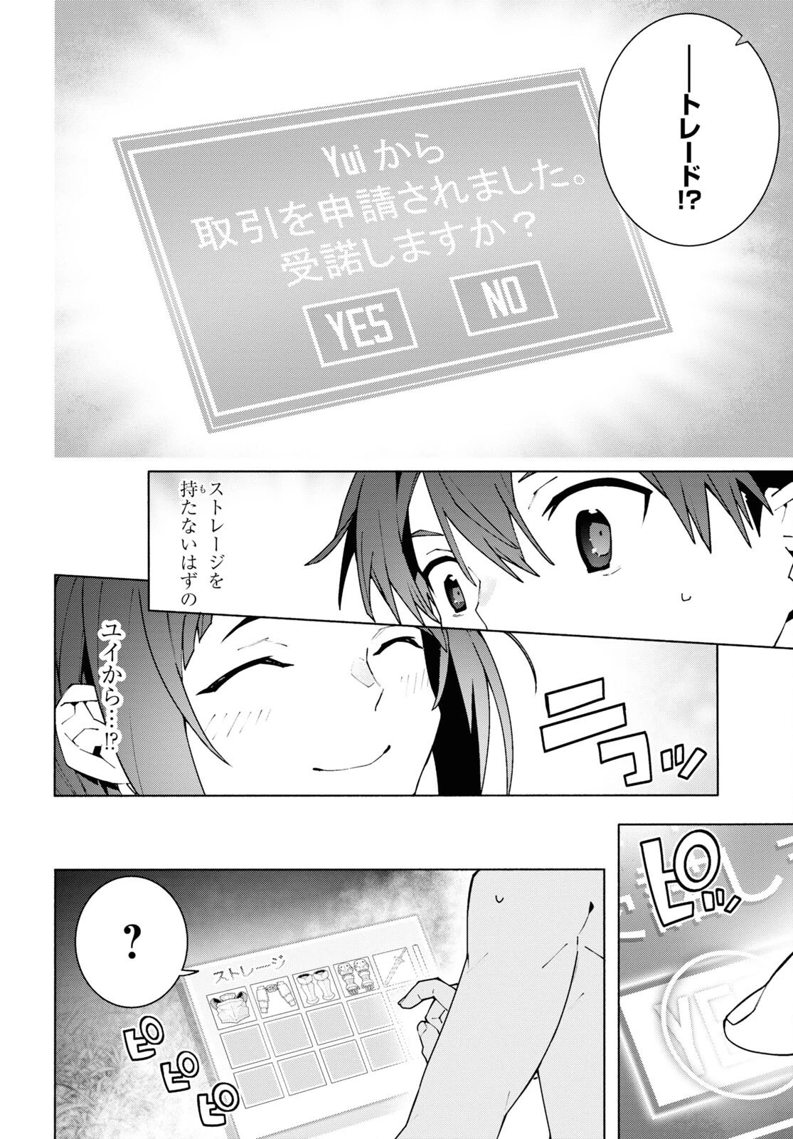 ソードアート・オンライン ユナイタル・リング 第8話 - 40