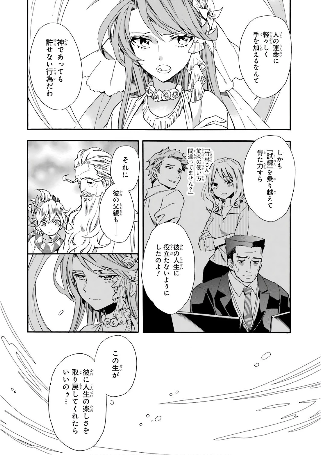 神達に拾われた男 第2話 - 4