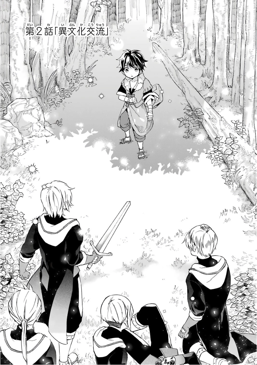 神達に拾われた男 第2話 - 5