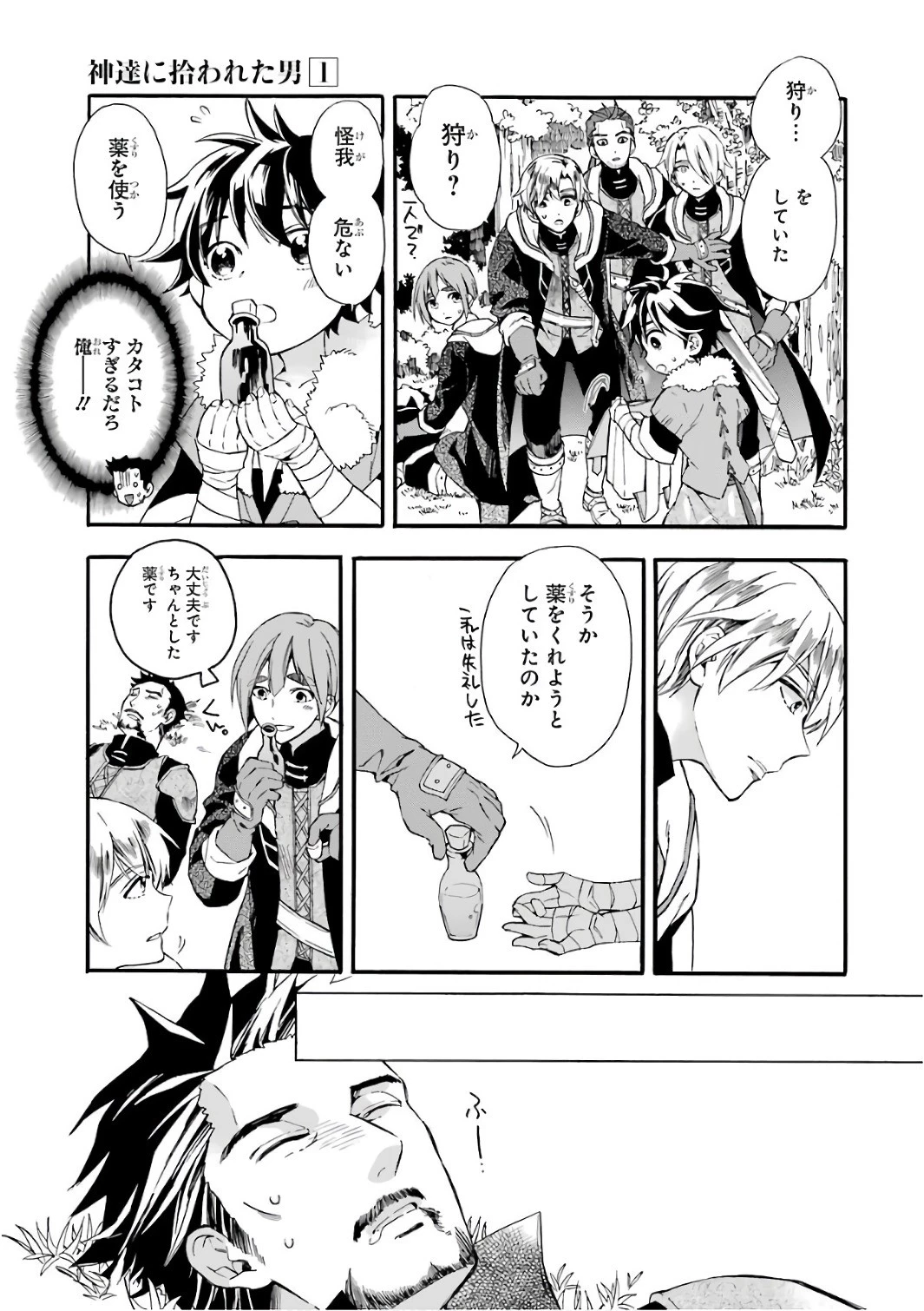 神達に拾われた男 第2話 - 7