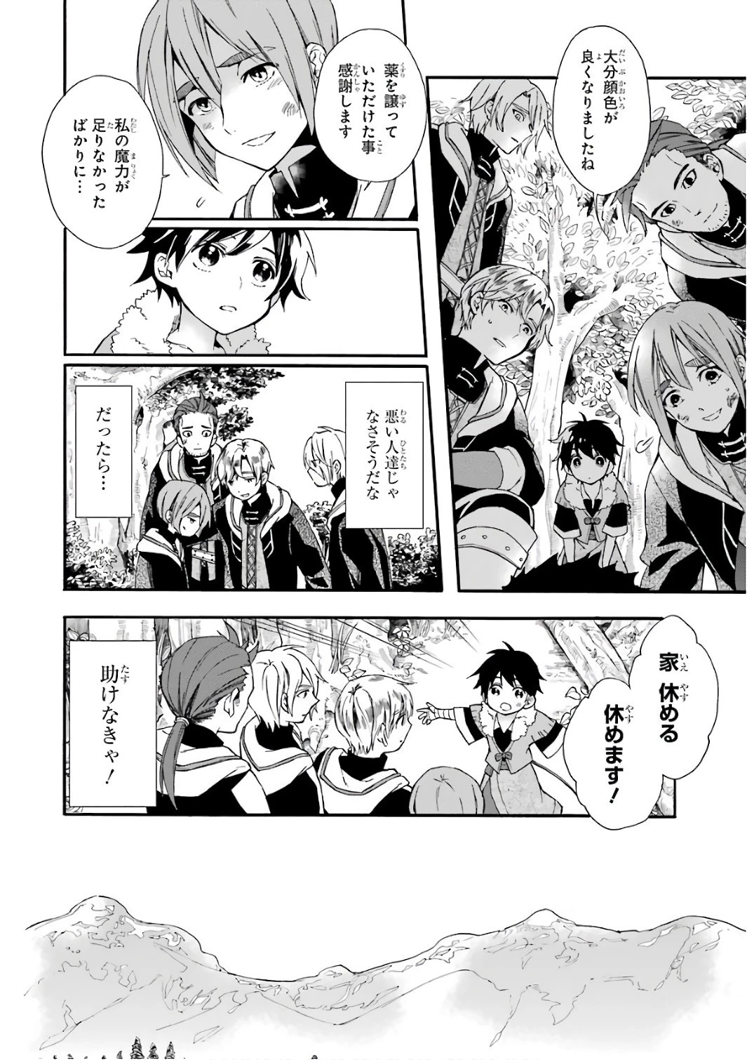 神達に拾われた男 第2話 - 8