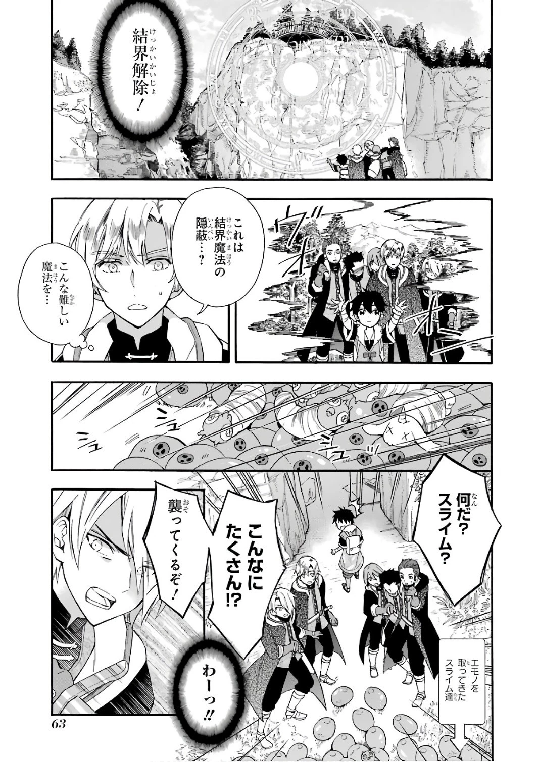 神達に拾われた男 第2話 - 9