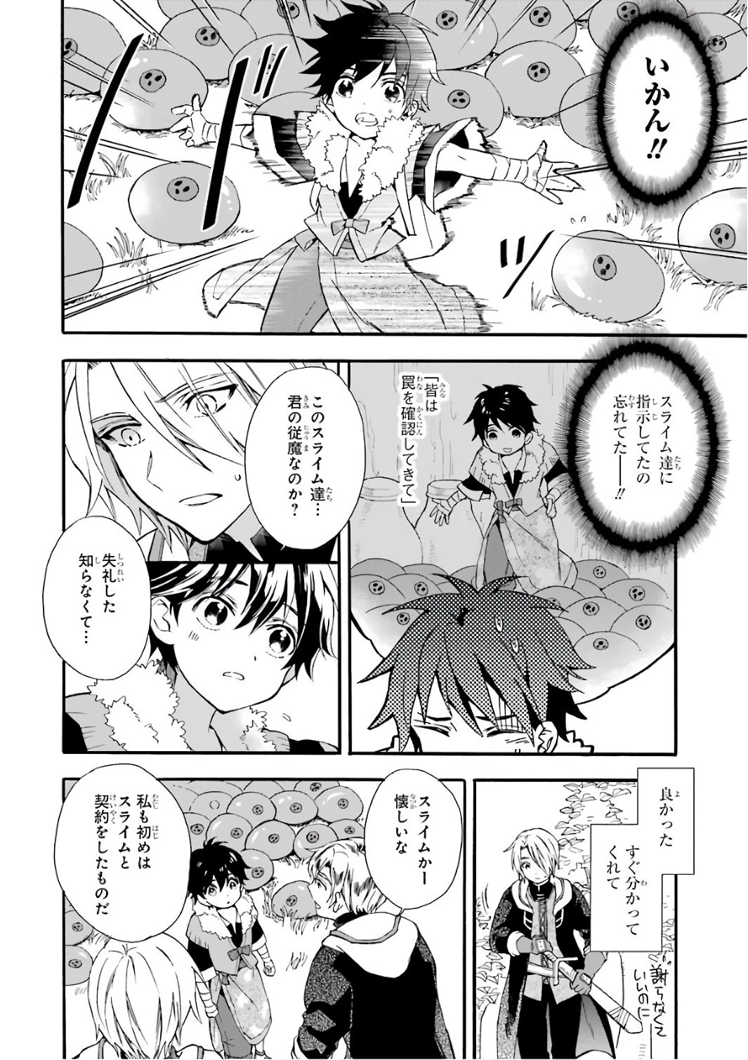 神達に拾われた男 第2話 - 10