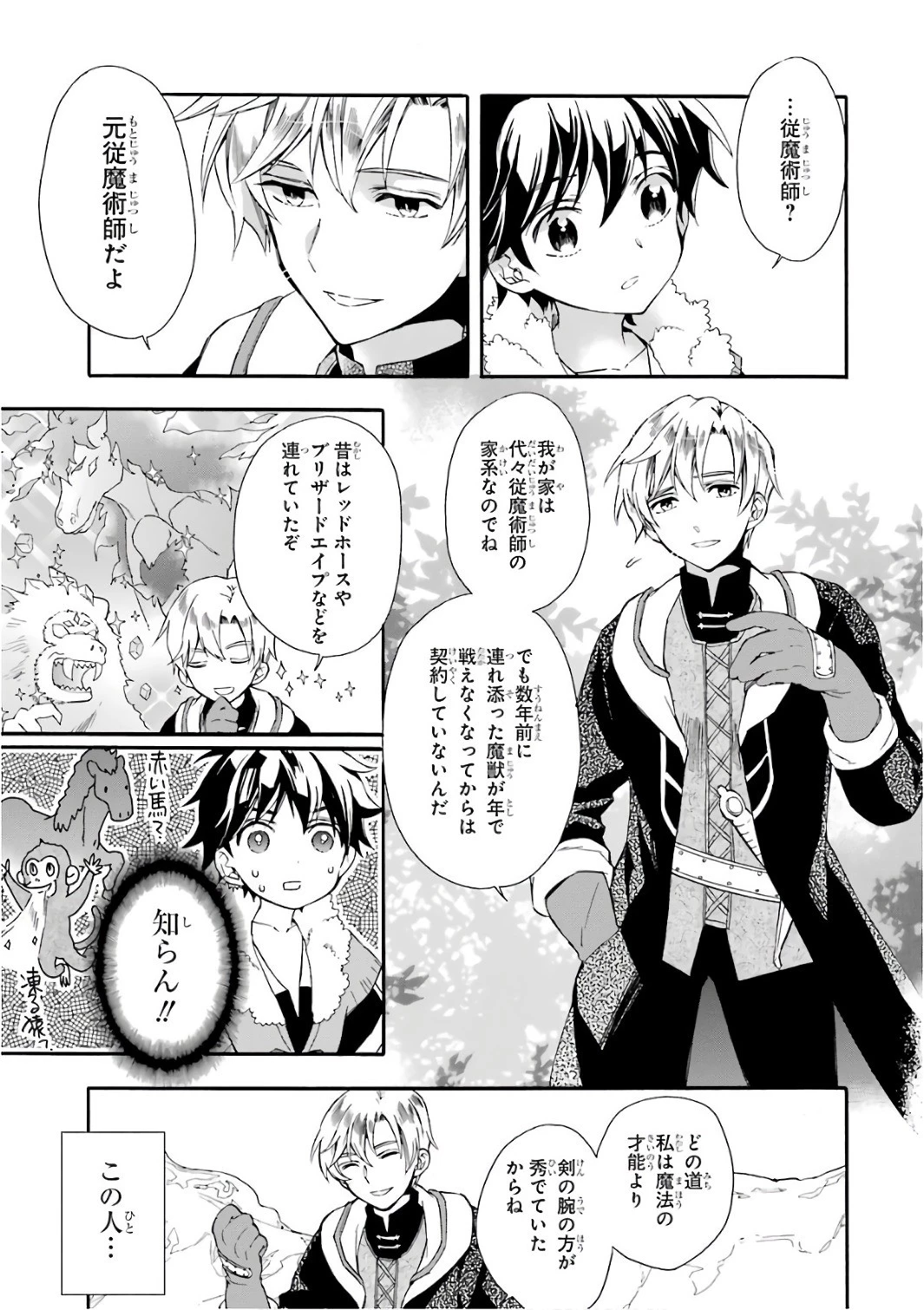 神達に拾われた男 第2話 - 11