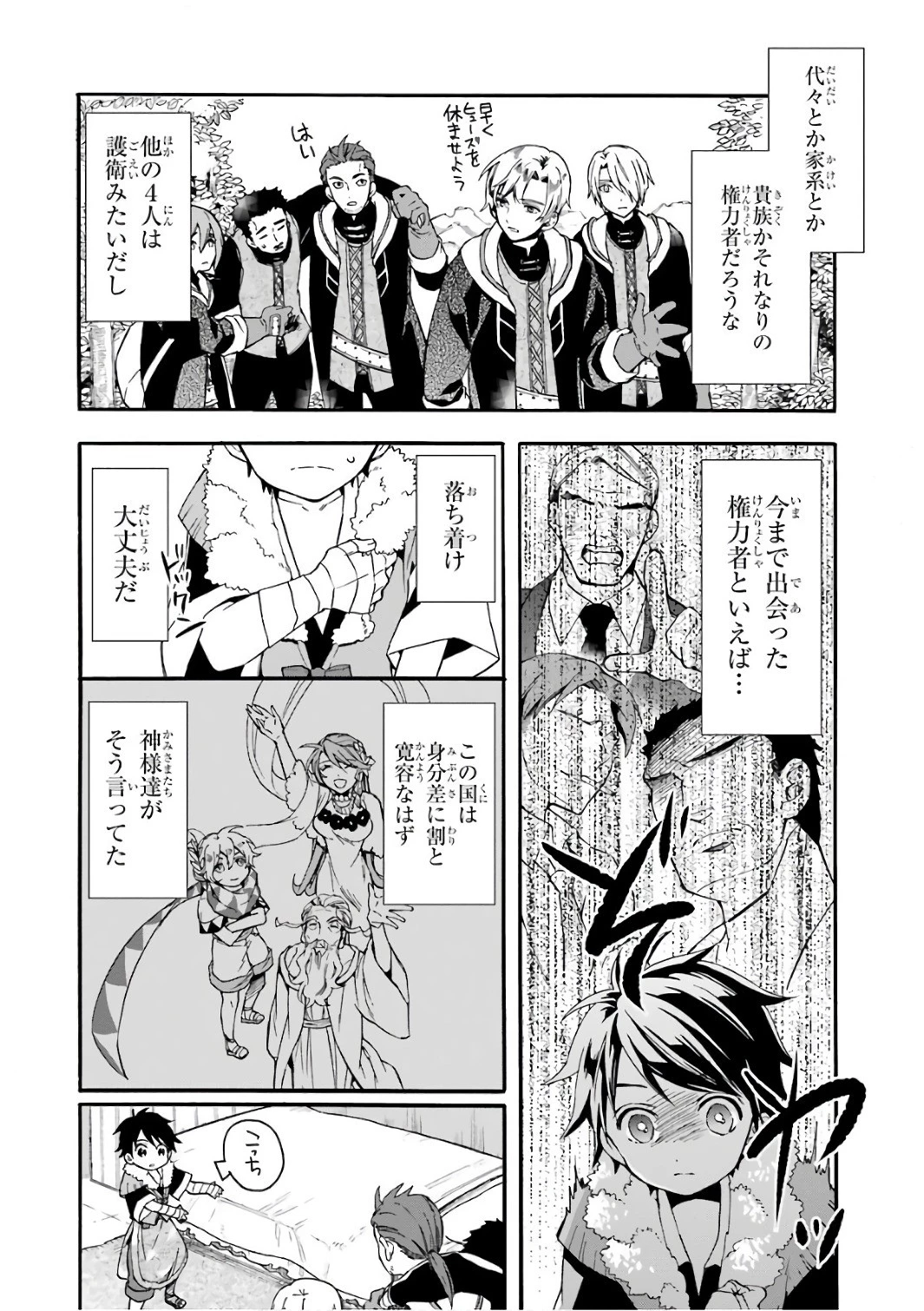 神達に拾われた男 第2話 - 12