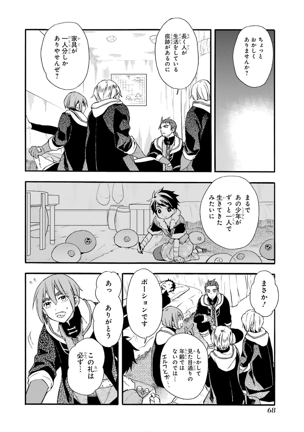 神達に拾われた男 第2話 - 14