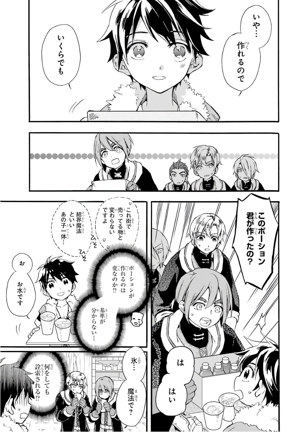 神達に拾われた男 第2話 - 15