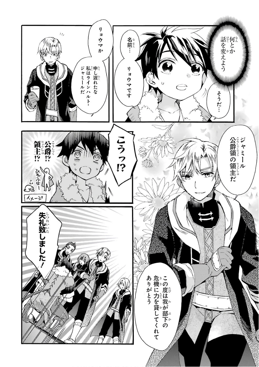 神達に拾われた男 第2話 - 16