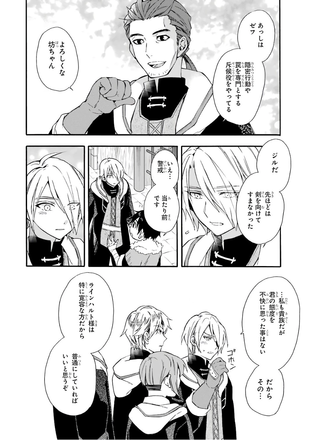 神達に拾われた男 第2話 - 18