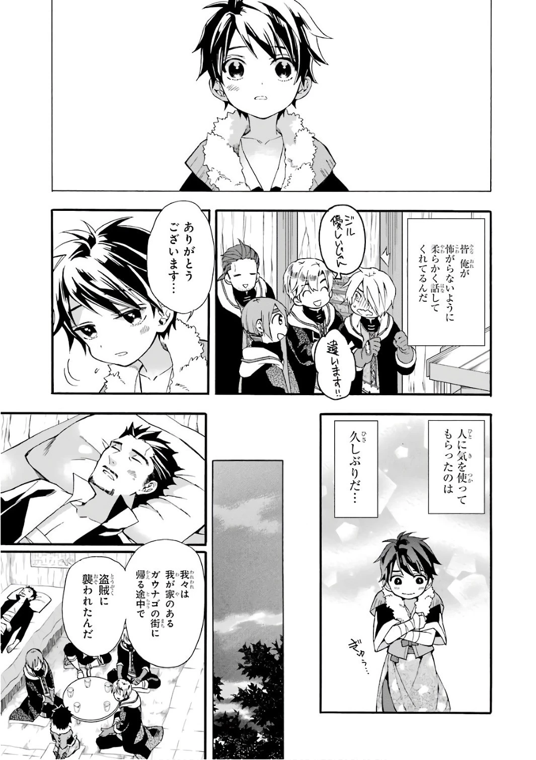 神達に拾われた男 第2話 - 19