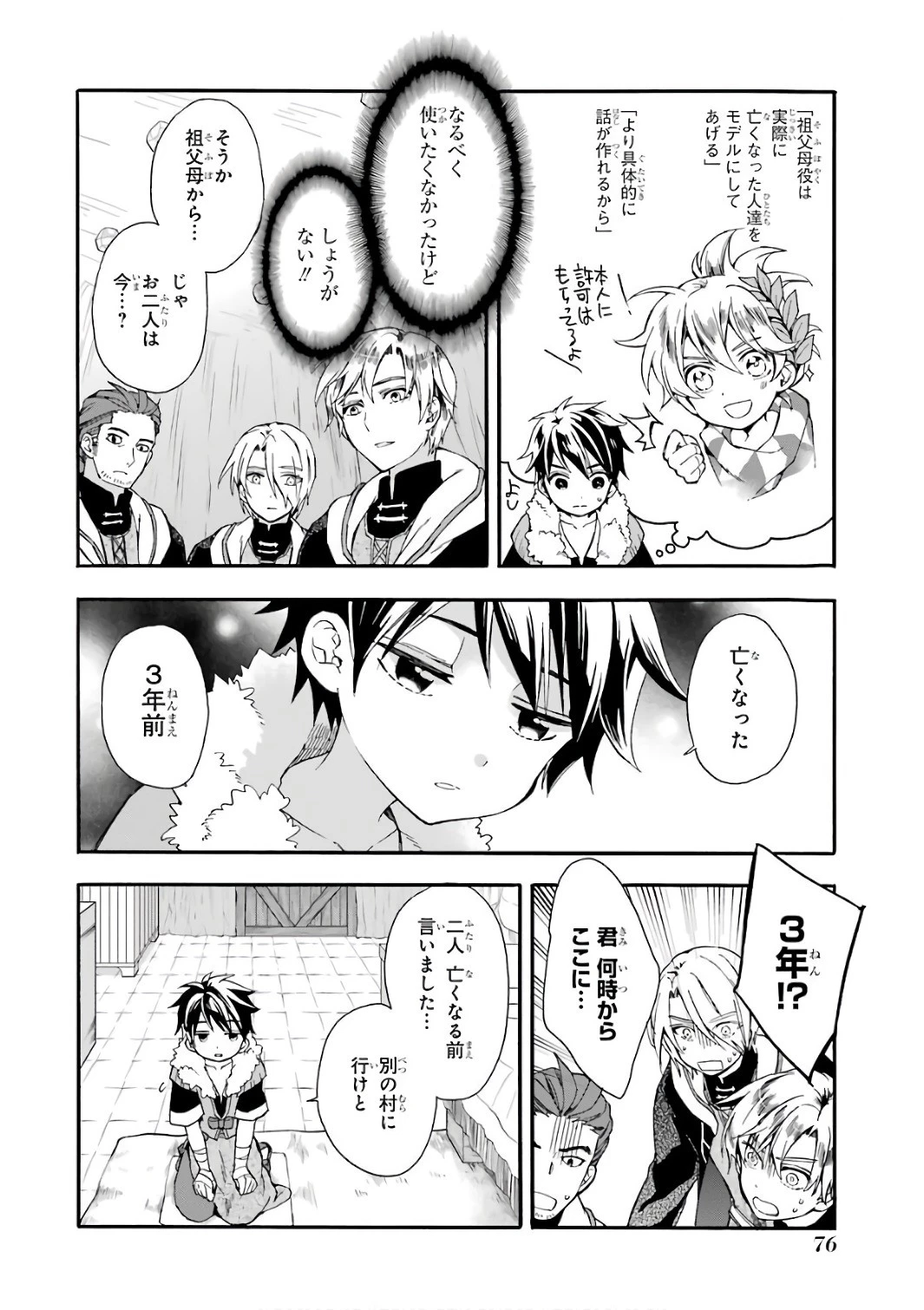 神達に拾われた男 第2話 - 22