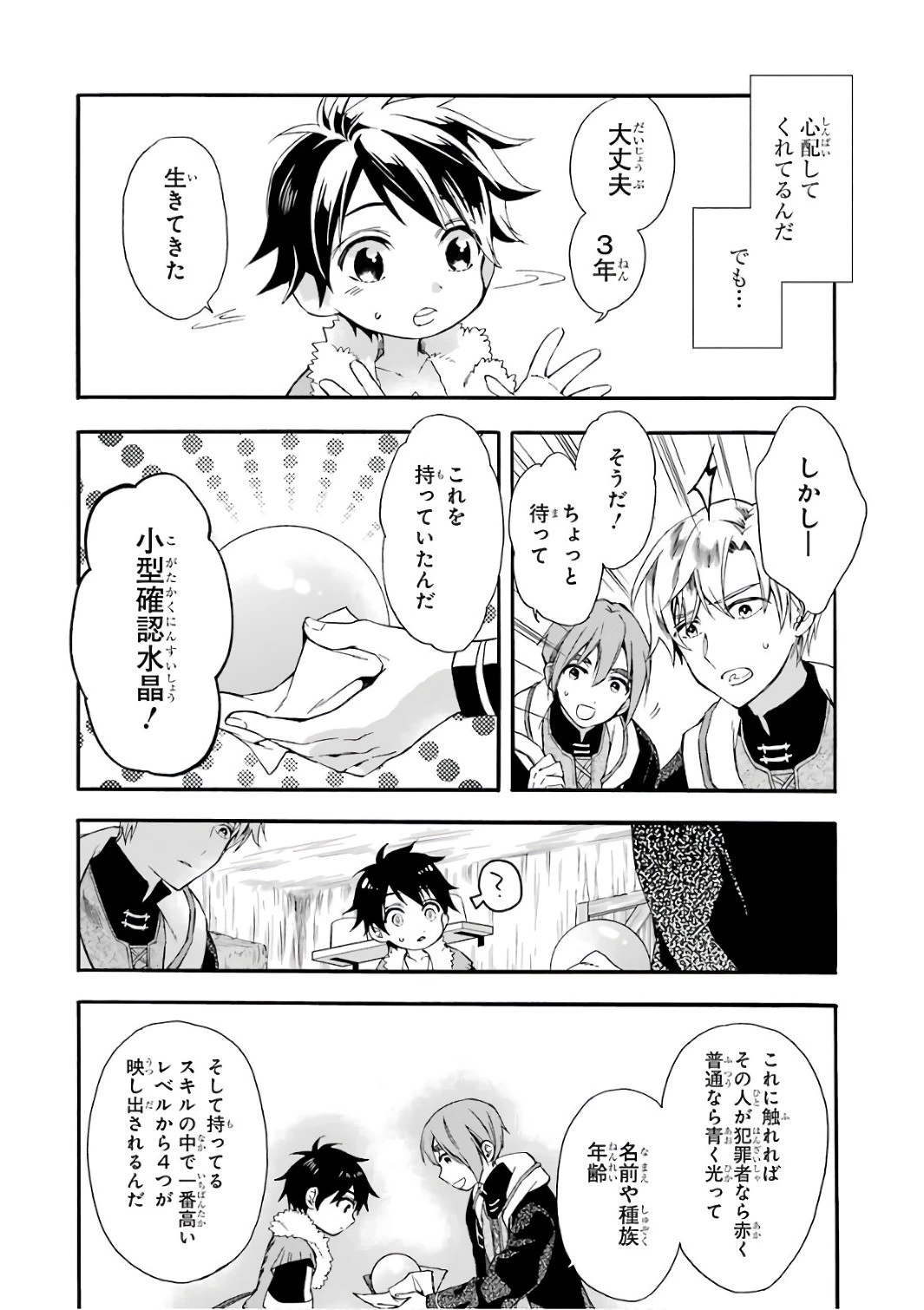 神達に拾われた男 第2話 - 24