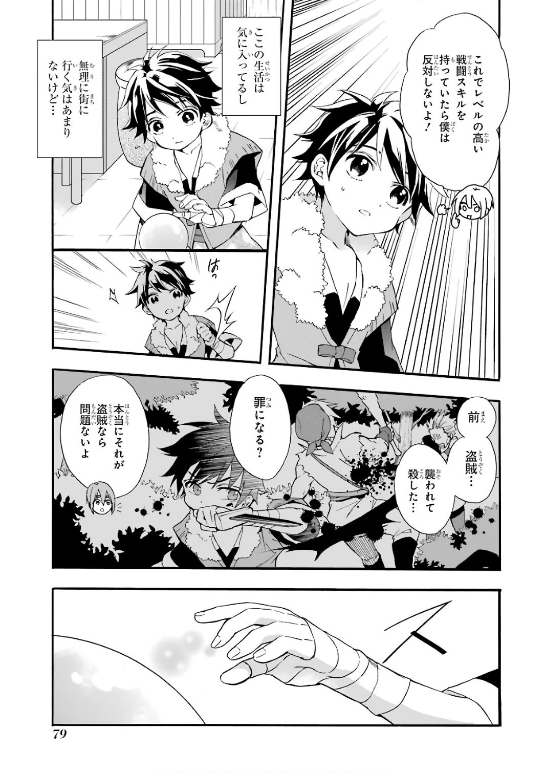 神達に拾われた男 第2話 - 25