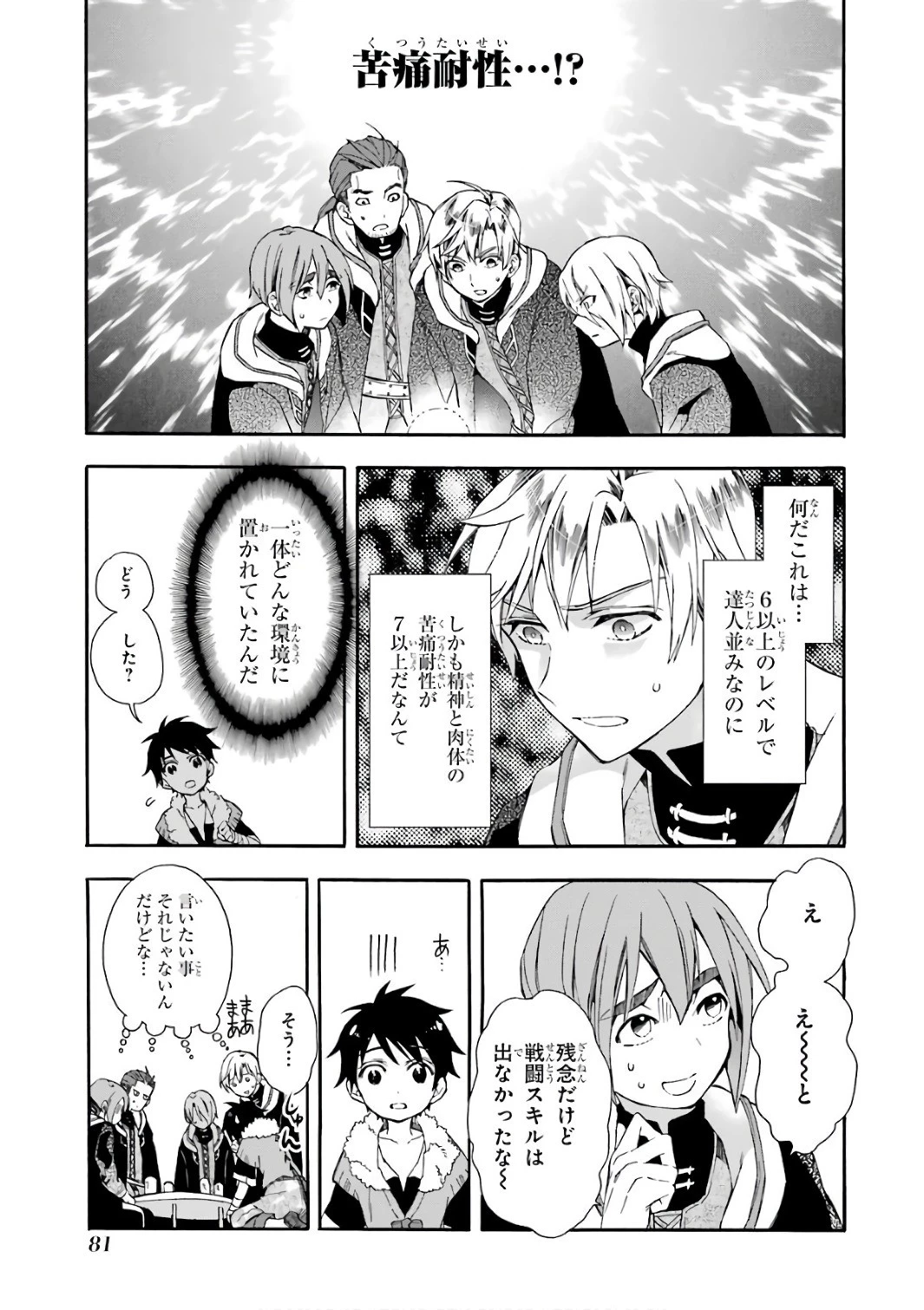 神達に拾われた男 第2話 - 27