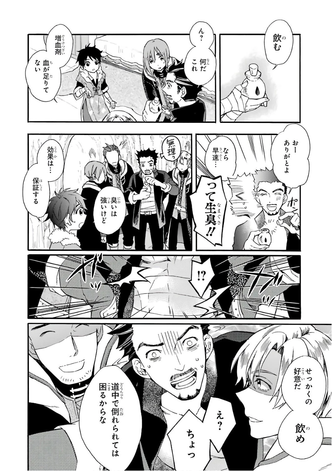 神達に拾われた男 第2話 - 30