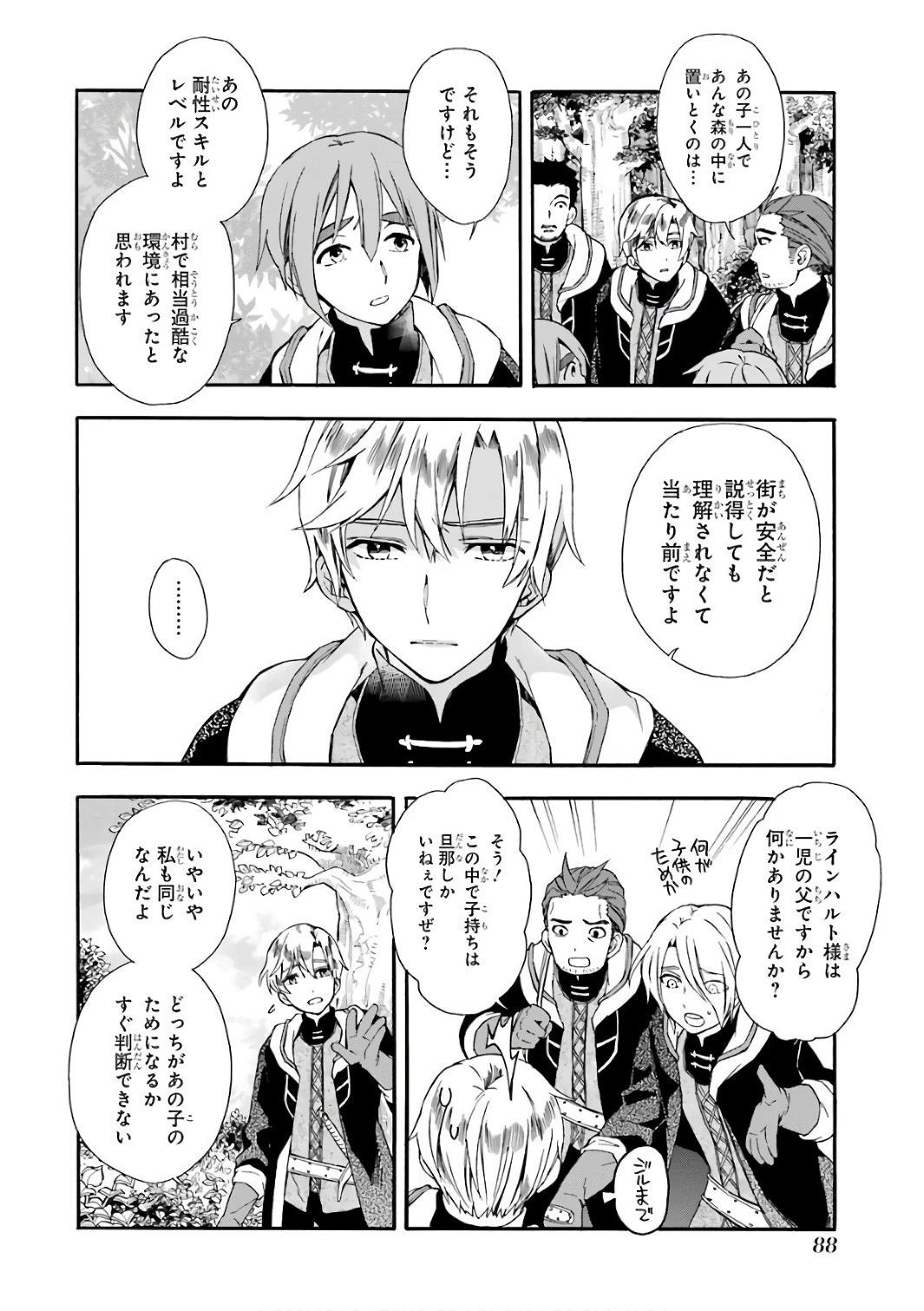 神達に拾われた男 第2話 - 34