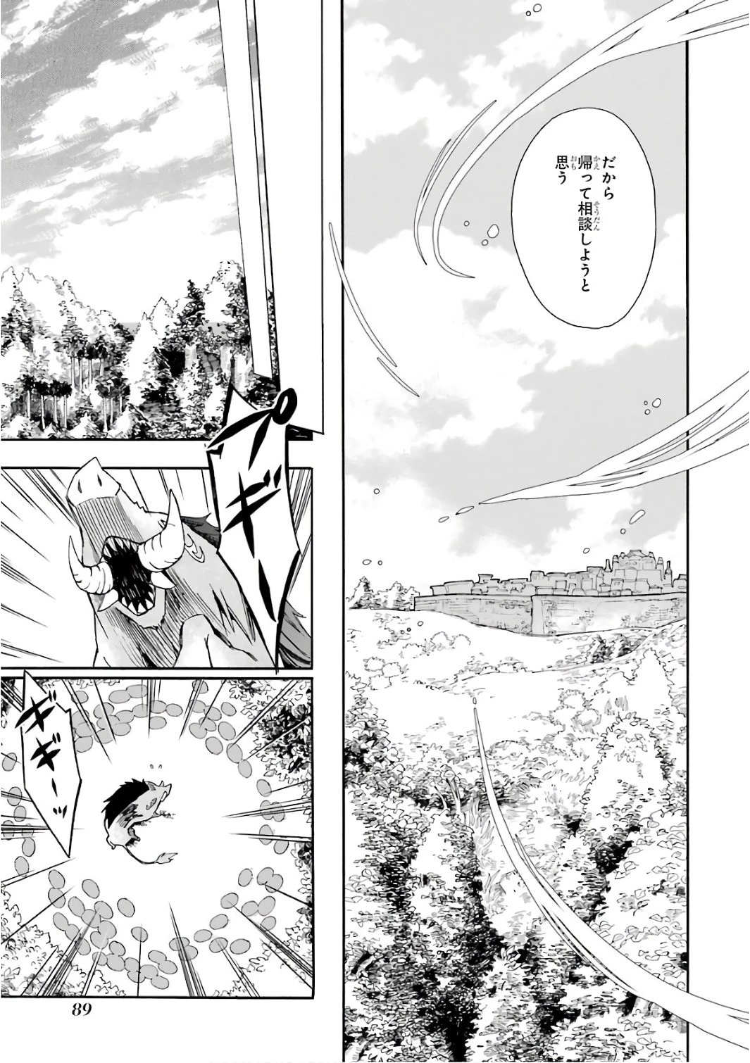 神達に拾われた男 第2話 - 35