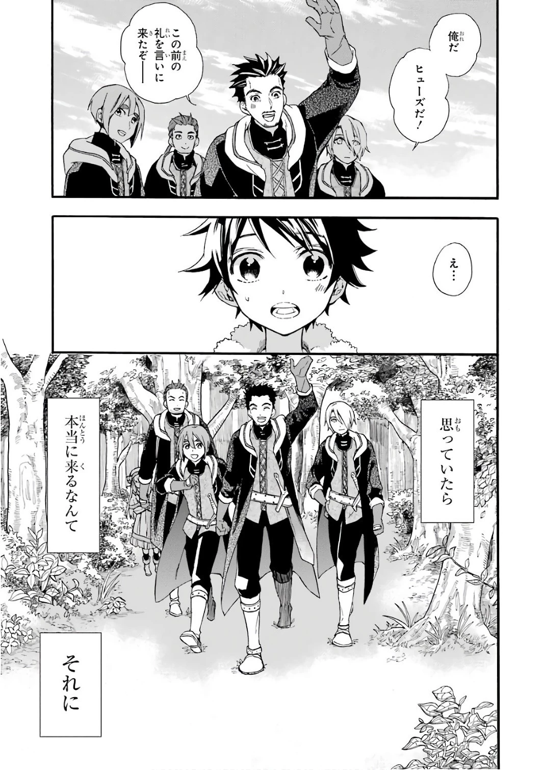 神達に拾われた男 第2話 - 37