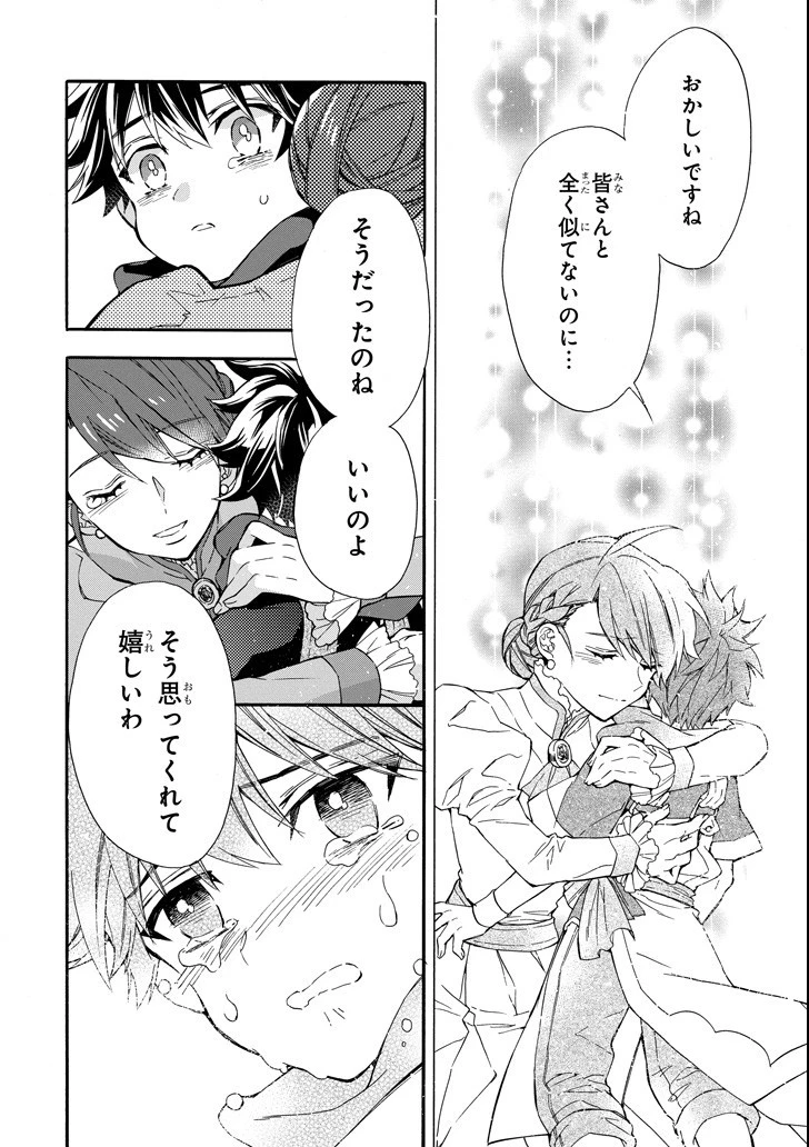 神達に拾われた男 第12話 - 2