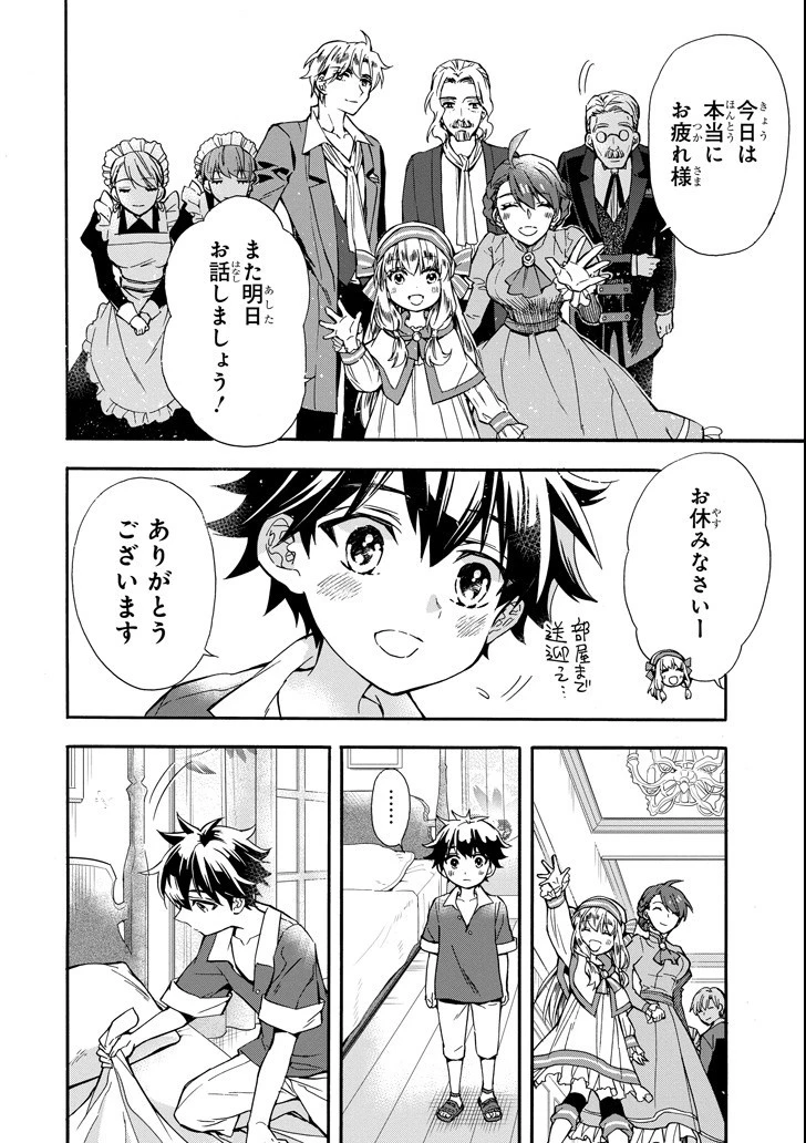 神達に拾われた男 第12話 - 4