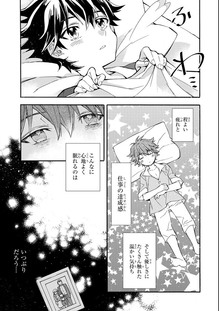 神達に拾われた男 第12話 - 5