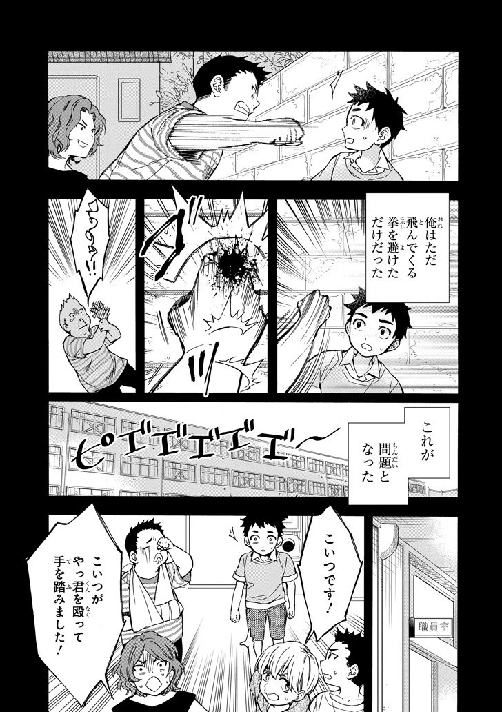 神達に拾われた男 第12話 - 9