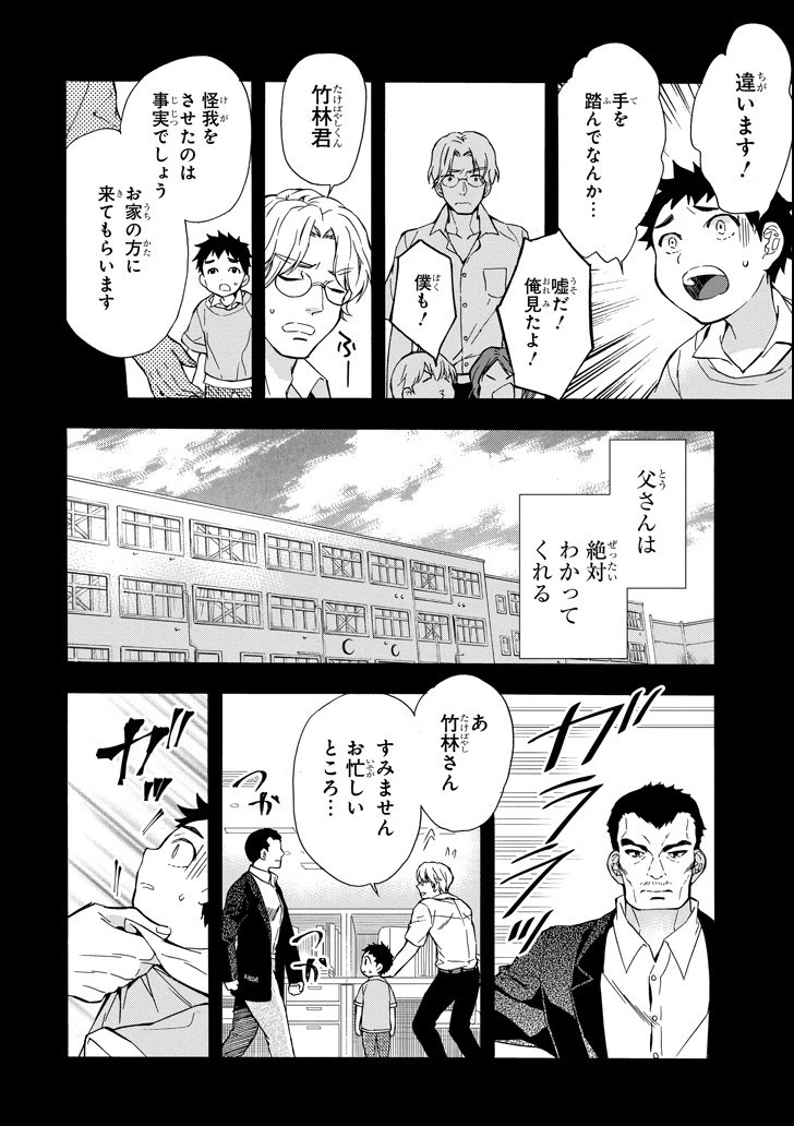 神達に拾われた男 第12話 - 10