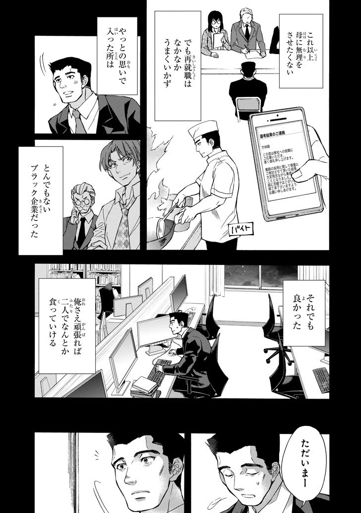 神達に拾われた男 第12話 - 23