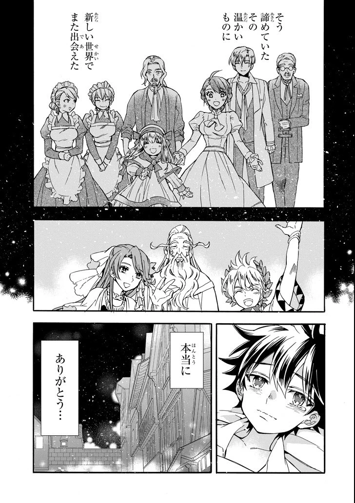 神達に拾われた男 第12話 - 27