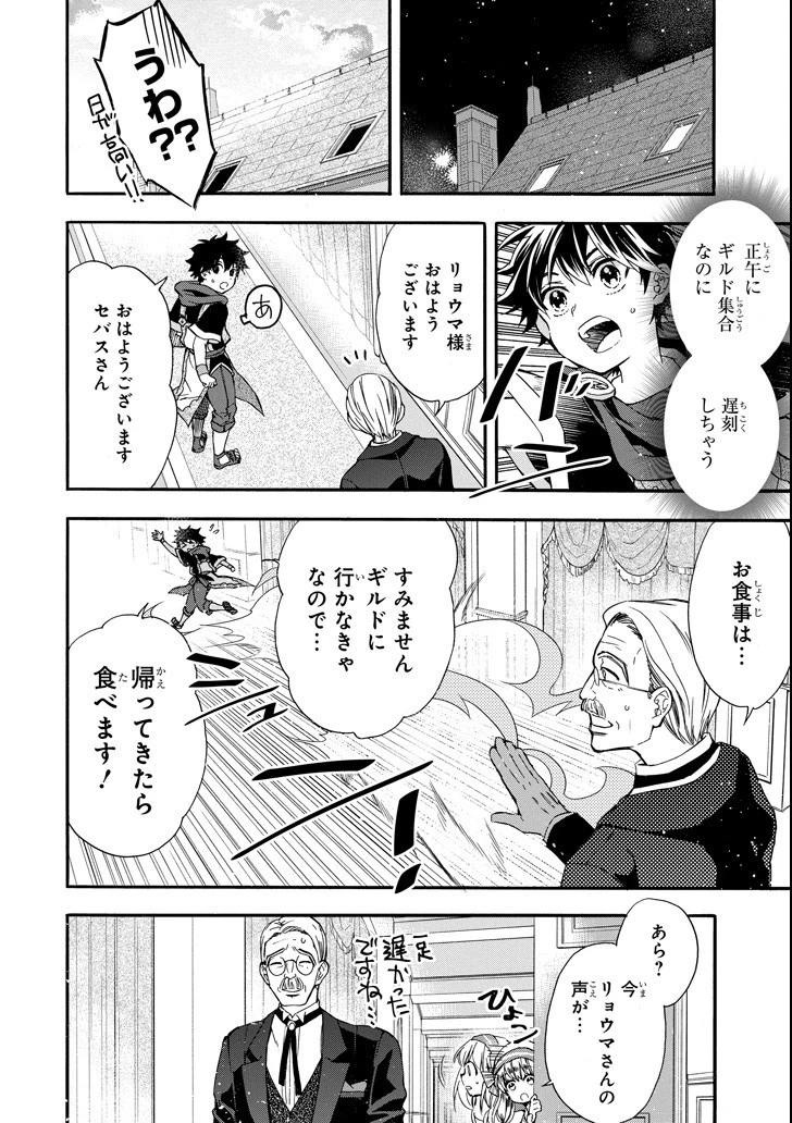 神達に拾われた男 第12話 - 28