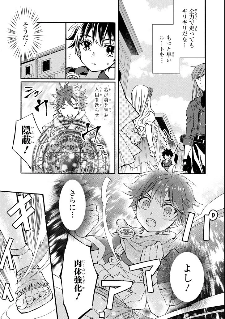 神達に拾われた男 第12話 - 29