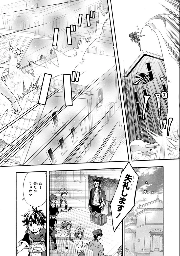 神達に拾われた男 第12話 - 30