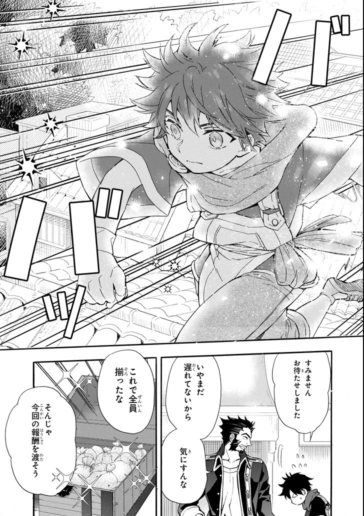 神達に拾われた男 第12話 - 31