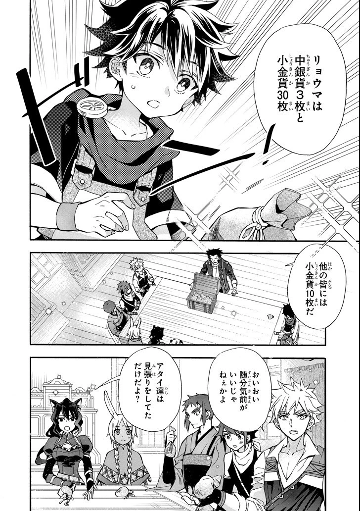 神達に拾われた男 第12話 - 32