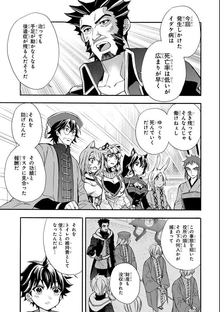 神達に拾われた男 第12話 - 33