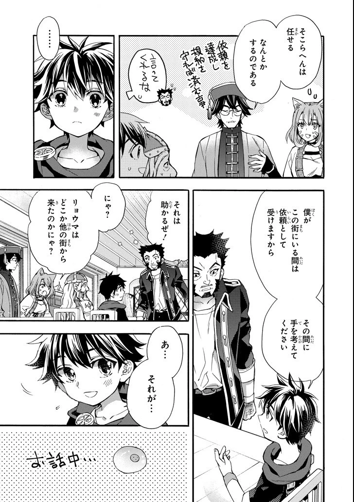 神達に拾われた男 第12話 - 35