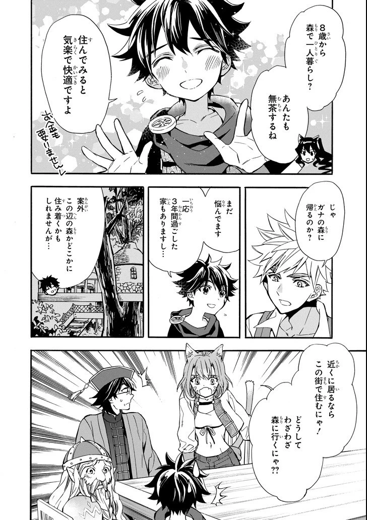 神達に拾われた男 第12話 - 36