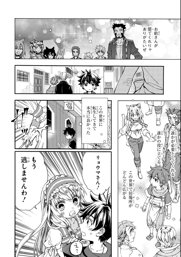 神達に拾われた男 第12話 - 38